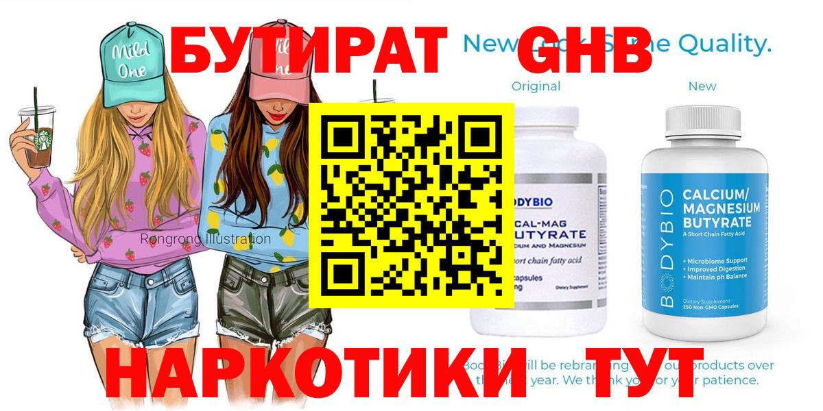 БУТИРАТ  Махачкала  Бутират 1.4BDO 