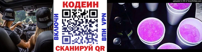 Кодеин Purple Drank  Махачкала 