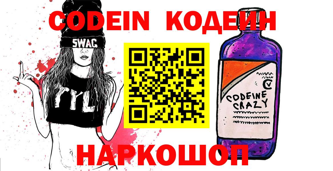 Кодеиновый сироп Lean Purple Drank  Кодеин Purple Drank  Махачкала 