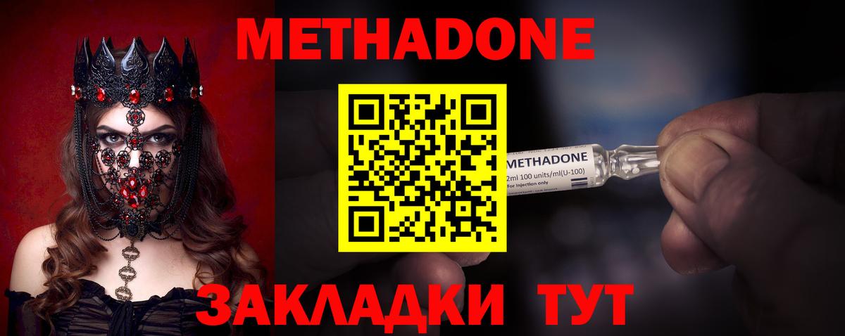 МЕТАДОН methadone  Махачкала 