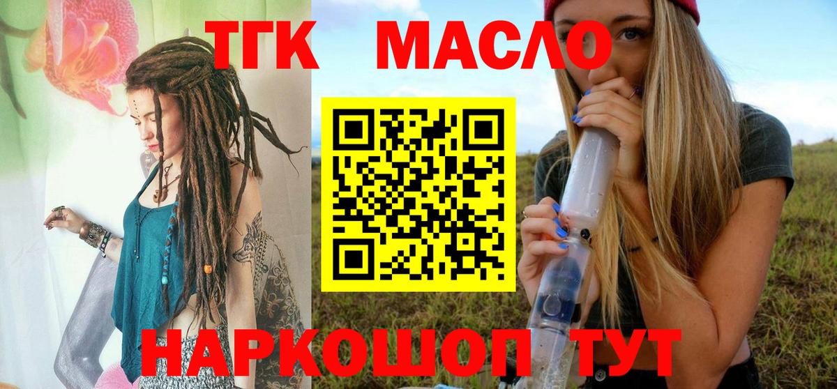 Дистиллят ТГК гашишное масло Махачкала