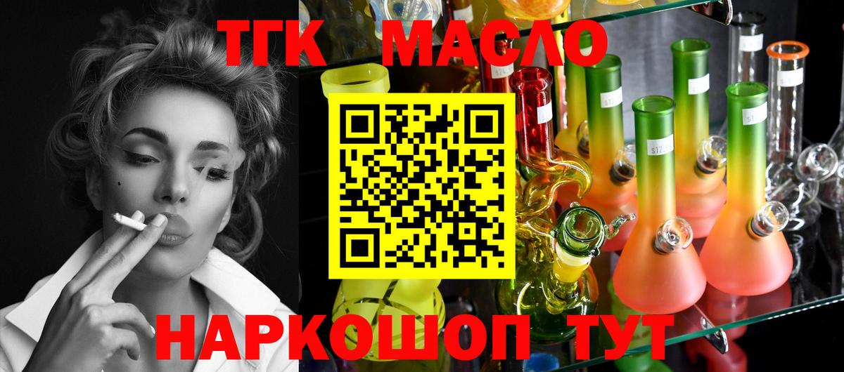 ТГК THC oil  Вход с VPN  Махачкала  магазин продажи   ТГК вейп 
